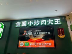 -费大厨辣椒炒肉(黄兴中心广场店)