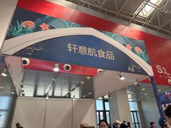 -天津梅江会展中心