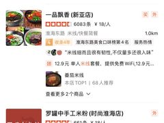 -一品飘香(新亚店)