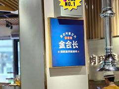 -金会长自助海鲜·烤肉(人民广场店)