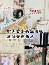 -skin79皮肤管理基站