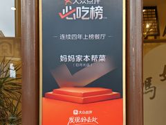 -妈妈家·本帮菜(总店)