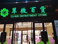 -翠微百货(龙德店)