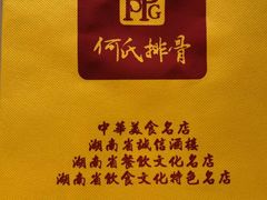-何氏排骨(左家塘店)