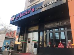 门面-安妮意大利餐厅(国贸店)