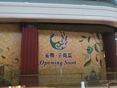 -雀舞·私食(凯德店)