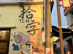 -平海古城
