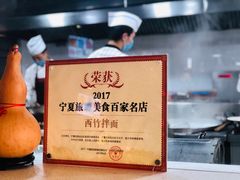 -西竹拌面(银川阅彩城店)