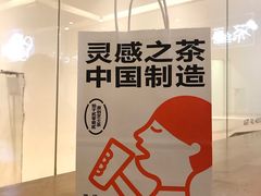 -喜茶(东莞汇一城店)