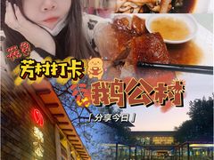 -鹅公村·国家非遗传承(荔湾店)