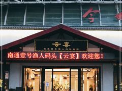 门面-渔人码头(中南店)