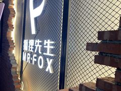 -Mr.Fox狐狸先生超级密室(南山店)