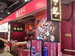 -味福记·本地特色菜(八一万达广场店)