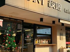 -B.O.M波姆烘焙(凤凰街店)