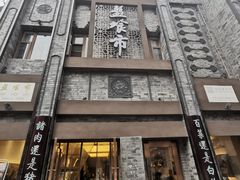 门面-盘飧市(春熙路店)