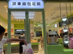 -顶东面包花园·生日蛋糕(太平店)