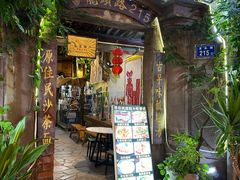 -老宅原住民沙茶面精品小吃(龙头路店)