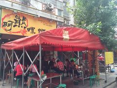 -阿熊螺蛳粉(北大街店)