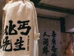 -北丐先生·野馄饨烧烤(雨花万象店)