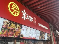 -京天红酒家(虎坊路店)