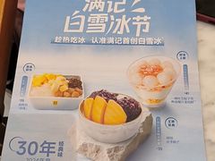 -满记甜品(湖滨店)
