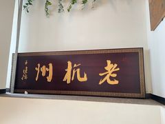 -百家鲜·杭帮菜