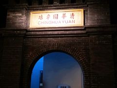 -中国铁道博物馆(正阳门馆)