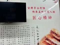 -潼关肉夹馍(永兴坊店)