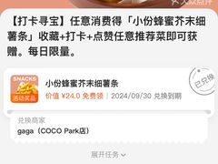 -gaga(深圳福田星河COCO Park店)