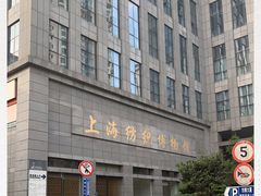 -上海纺织博物馆