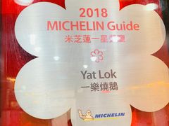 -一乐烧鹅(中环店)