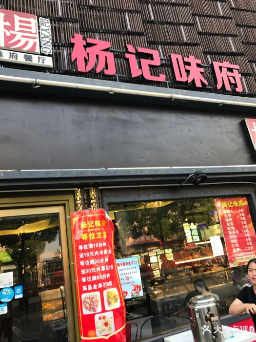 杨记味府(新天地店)图片 第184张