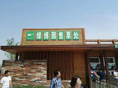 -武清南湖绿博园