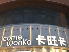 -卡旺卡(合肥步行街韵淮阁店)