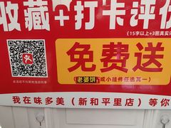 -味多美蛋糕(新和平里店)