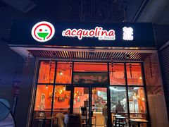 -acquolina·阿果里呐意大利比萨店(紫薇尚层店)
