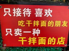 -左撇子私房面