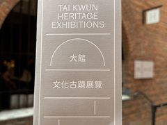 -大馆(前中区警署建築群)