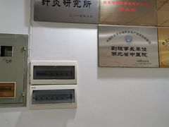 -湖北省中医院(光谷院区)