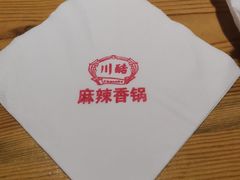 -川酷麻辣香锅(公主坟城乡贸易中心店)