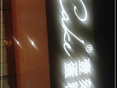 门面-1Cake壹刻蛋糕(奥体公园味觉艺术馆店)