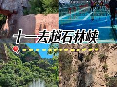-京东石林峡风景区
