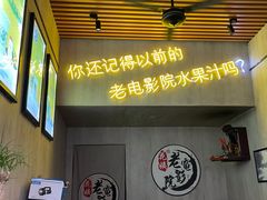 -花姨·老电影院果汁冰(88号店)