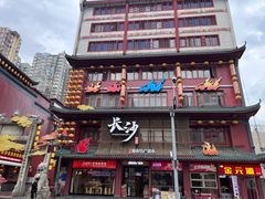 -火宫殿·小吃王国(坡子街店)