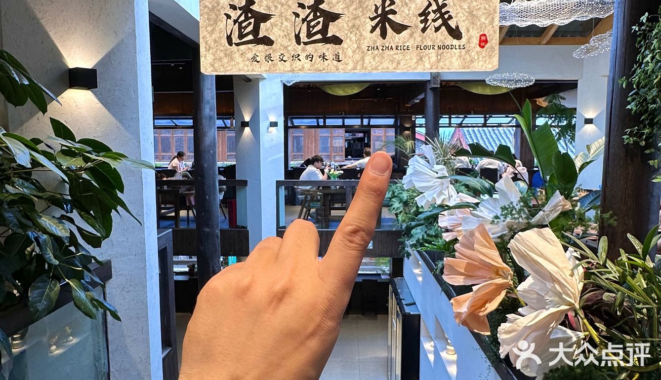 丽江！俯瞰丽江古城的过桥米线！慕名而来！！
