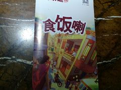 -广东道至正餐厅(区庄店)