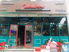 -JUKEBOX玖部音乐餐厅(华侨城店)