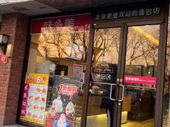 门面-味多美蛋糕(西安门店)