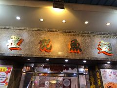 门面-凤城礼记鱼翅海鲜酒家(新马路总店)