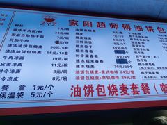 -家阳赵师傅油饼包烧麦(粮道街店)